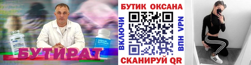 БУТИРАТ вода  цены   Новочебоксарск 